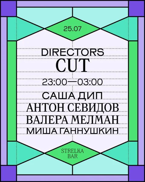 Directors cut