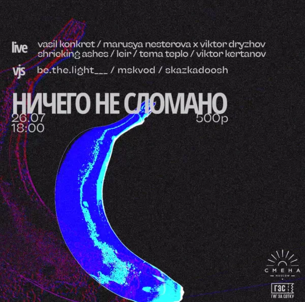 Ничего не сломано