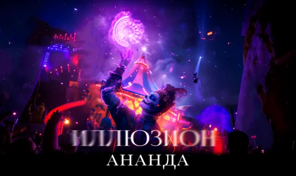 МУЗЫКАЛЬНЫЙ ФЕСТИВАЛЬ АНАНДА 2025