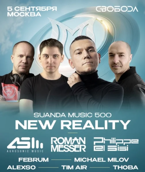 Suanda Music 500 "NEW REALITY"