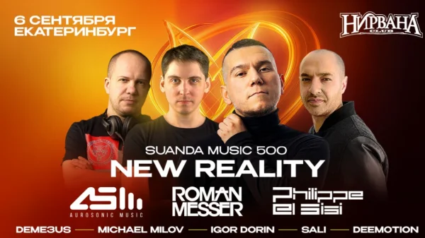 Suanda Music 500 "NEW REALITY"