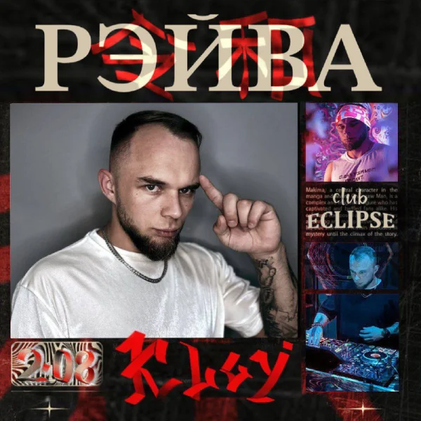 Рэйва 