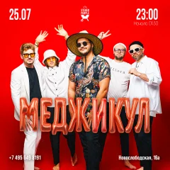 МЕДЖИКУЛ poster