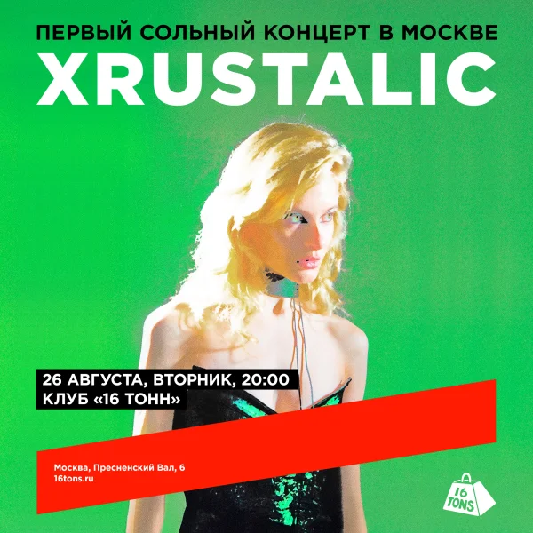 XRUSTALIC