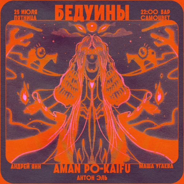 Бедуины
