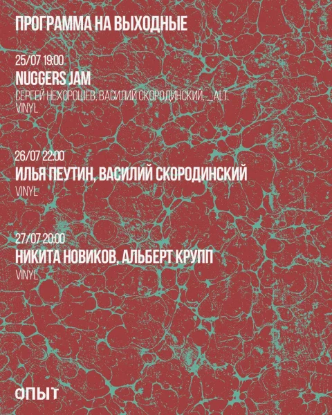 НИКИТА НОВИКОВ & АЛЬБЕРТ КРУПП