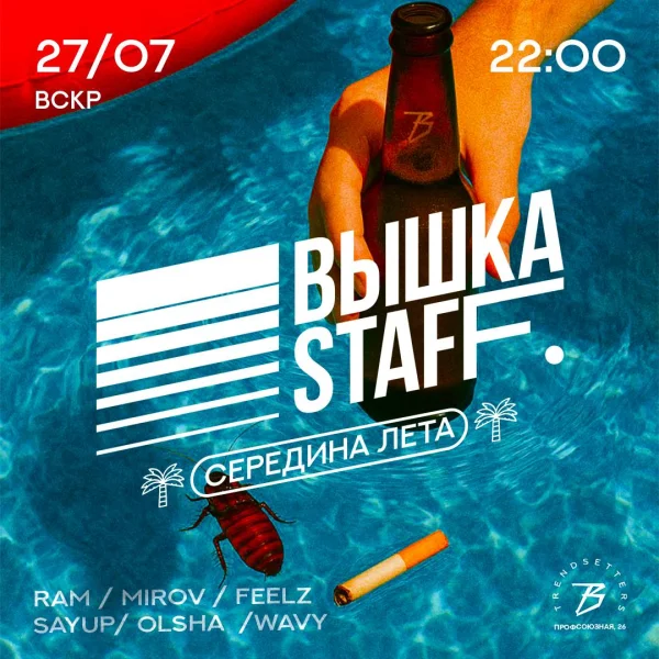 ВЫШКА STAFF