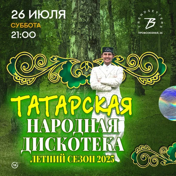 ТАТАРСКАЯ НАРОДНАЯ ДИСКОТЕКА
