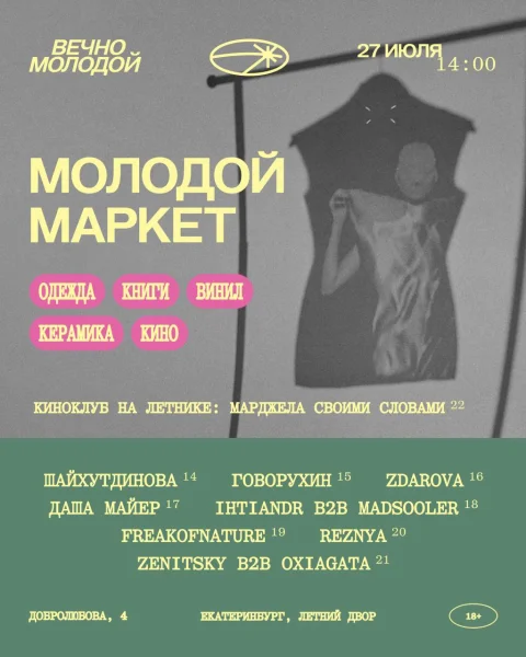 МОЛОДОЙ МАРКЕТ