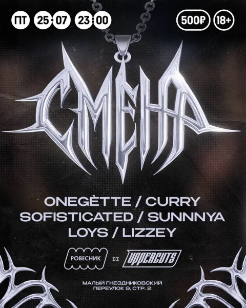 SMENA 