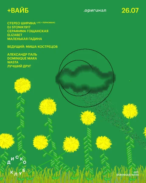 +ВАЙБ