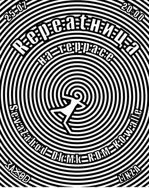 Репитница by ZAHOD