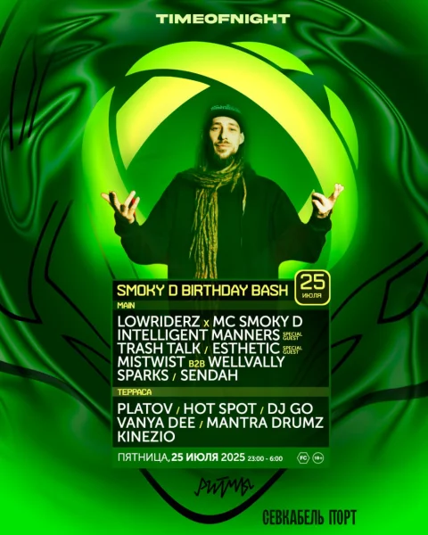Smoky D BIRTHDAY BASH 