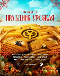 ПРАЗДНИК УРОЖАЯ