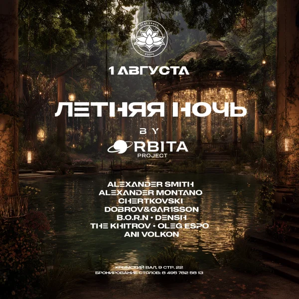 ЛЕТНЯЯ НОЧЬ