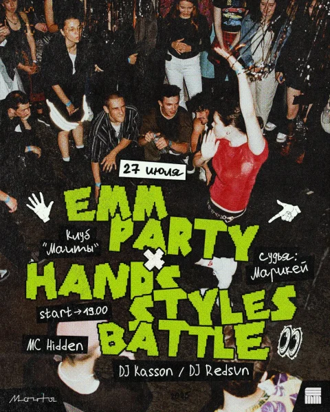 EММ PARTY x HANDS STYLES BATTLE