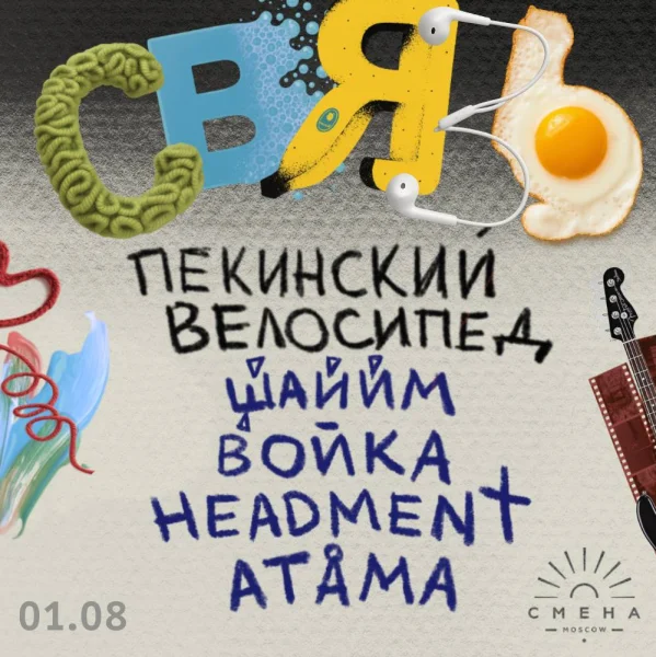 СВЯЗЬ