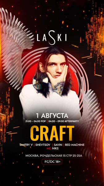 SPECIAL GUEST CRAFT