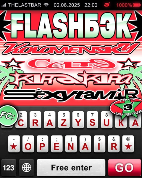 FLASHБЭК