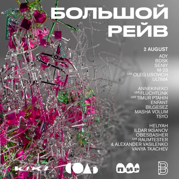 Большой Рейв
