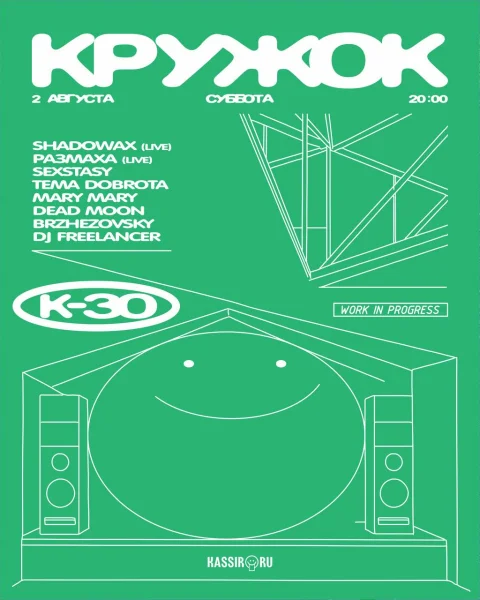 Кружок 