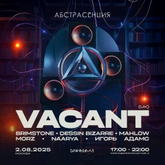 АБСТРАСЕНЦИЯ poster