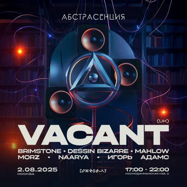 АБСТРАСЕНЦИЯ
