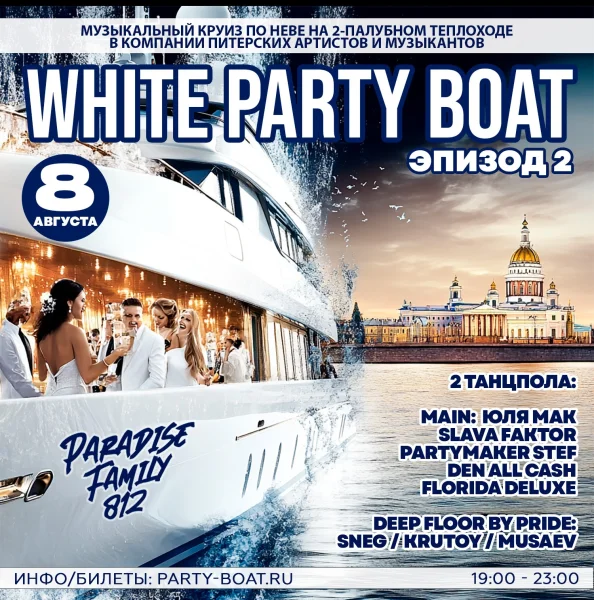 WHITE PARTY BOAT