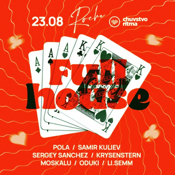  Full House 