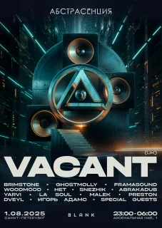 АБСТРАСЕНЦИЯ poster