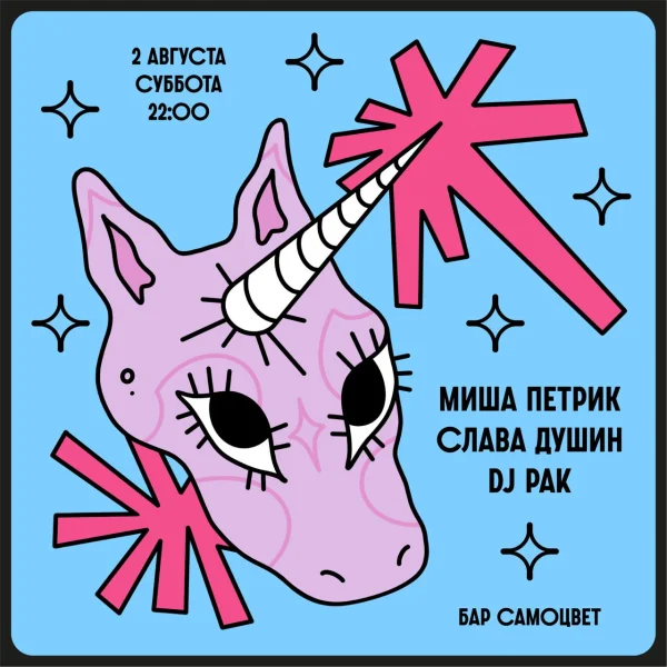 Миша Петрик & Слава Душин & Pak