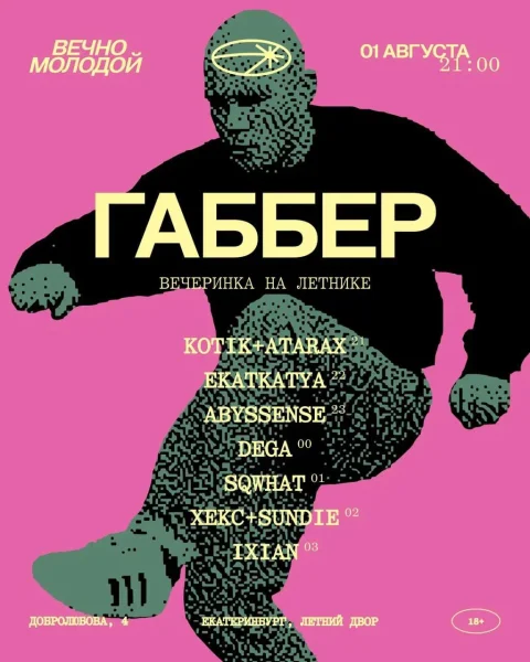 ГАББЕР