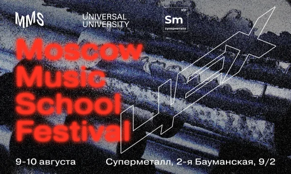 Moscow Music School Fest: ЦЕХ