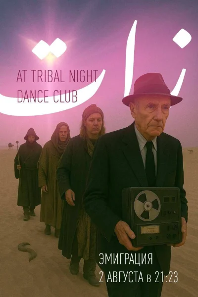 AT TRIBAL NIGHT DANCE CLUB