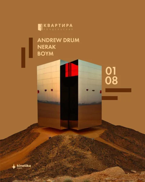 ANDREW DRUM & NERAK & BOYM
