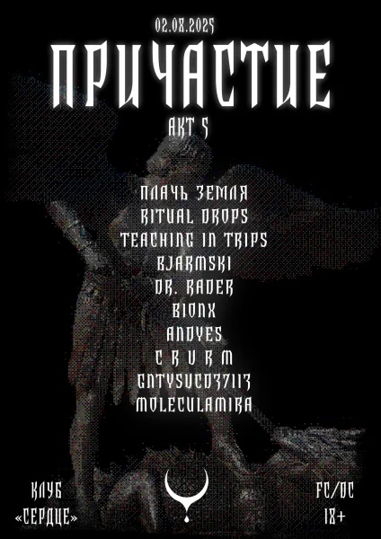 ПРИЧАСТИЕ