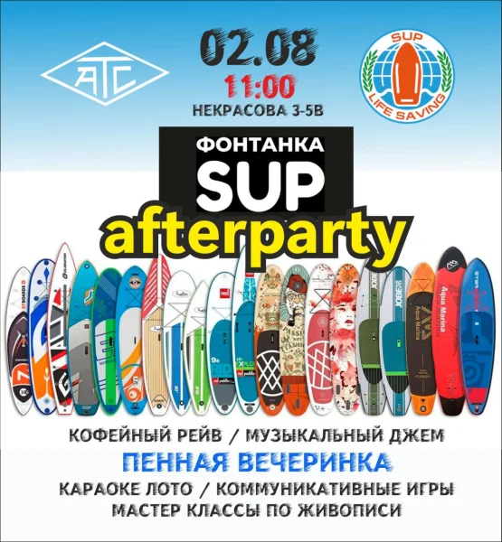 AFTERPARTY ФОНТАНКА SUP 2025