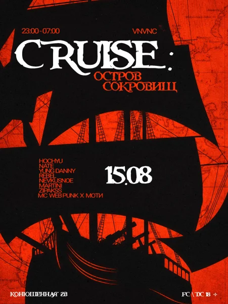 CRUISE 1: ОСТРОВ СОКРОВИЩ 