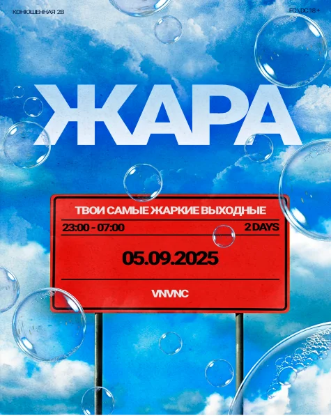 ЖАРА