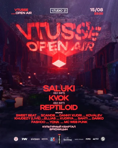 Vtusse Open Air x SALUKI x КУОК x REPTILOID