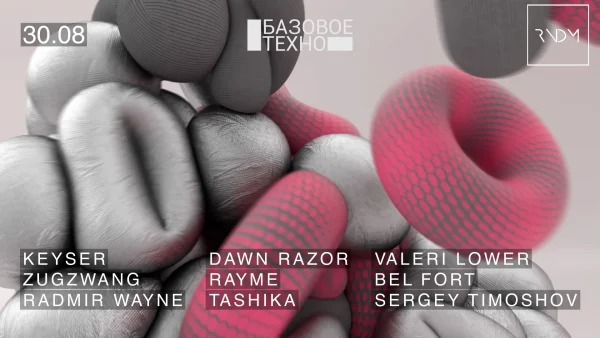 Базовое Техно Showcase