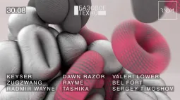 Базовое Техно Showcase