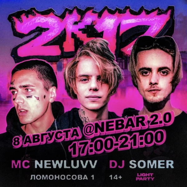 2k17 PARTY