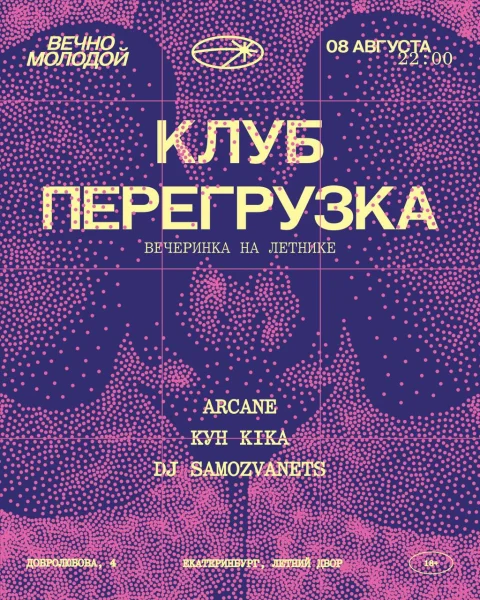 ПЕРЕГРУЗКА