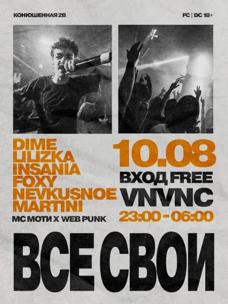 Все свои 