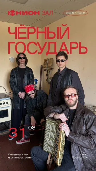 Чёрный Государь