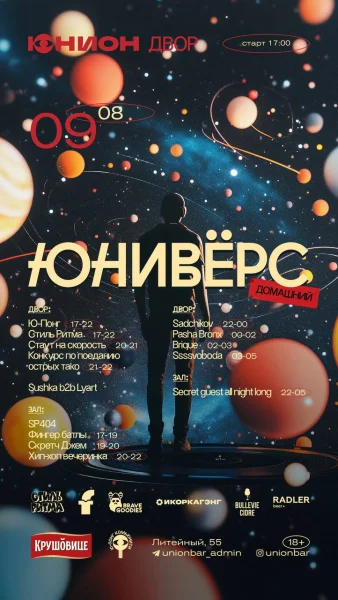 ЮНИВЁРС 