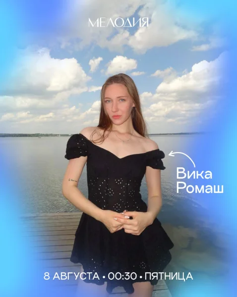 SunDie & Вика Ромаш