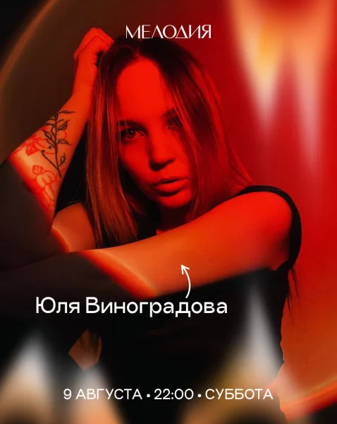 Юля Виноградова & Денис Клевакин