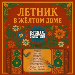 ЛЕТНИК 